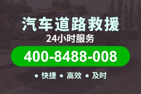 贵州都匀救援道路救援电话24小时汽车维修救援