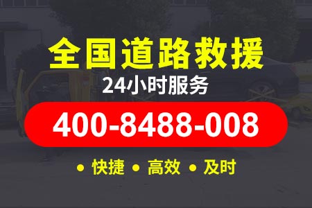 【赵师傅拖车】潼南五桂拖车电话400-8488-008,汽车应急搭电救援