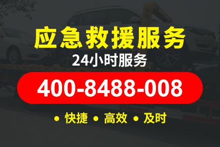 24小时道路救援电话深汕东高速G15-高速换胎服务-高速路救援拖车中心