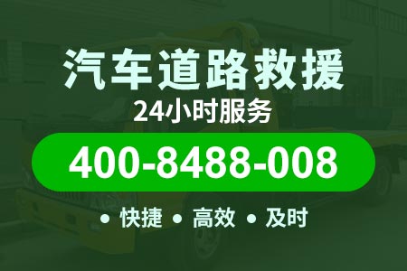 24小时道路救援电话怀通高速拖车公司G65附近修车电话浙江高速拖车怎么收费标准