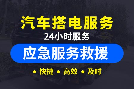 高速24小时救援拖车长春绕城高速G0102-广州高速拖车怎么收费标准-附近油站在哪里