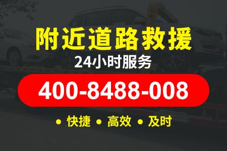 24小时道路救援电话富砚高速拖车公司G80怎样换汽车轮胎四川高速拖车收费标准